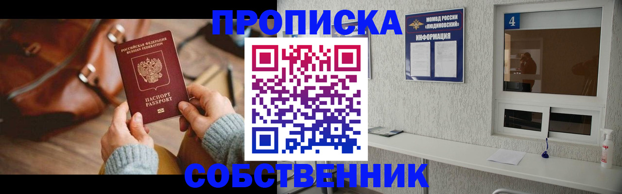 прописка регистрация в Обояни
