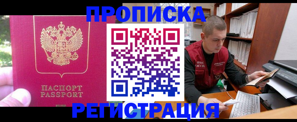 прописка регистрация в Обояни